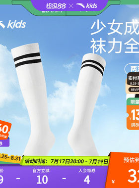 安踏儿童女童长袜两双
