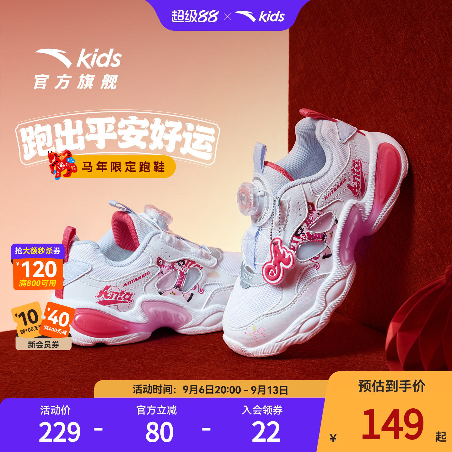 安踏儿童新年闪灯跑鞋