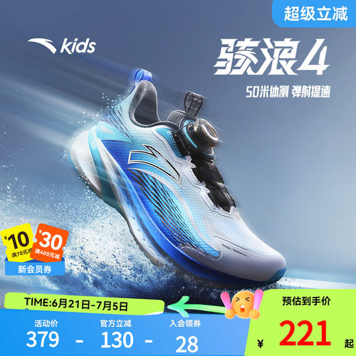 安踏骇浪4｜童鞋男女大童跑鞋2025新款小学体测跑鞋专业跑步鞋