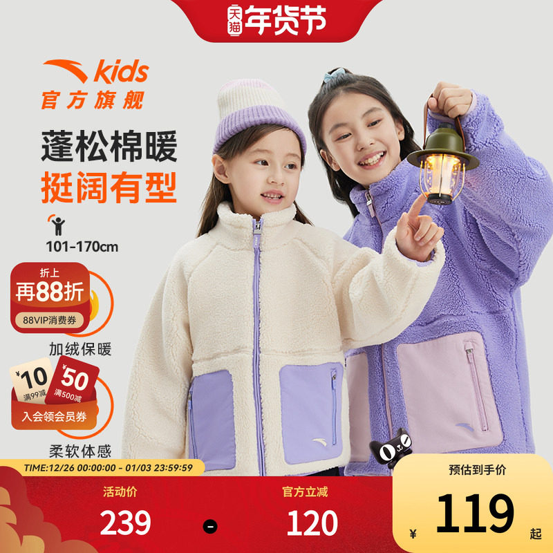 安踏儿童女童加绒外套秋冬新款保暖防寒羊羔绒女孩加厚上衣,童装/婴儿装/亲子装,普通外套,淘宝优惠券,粉丝福利购,淘宝优惠卷