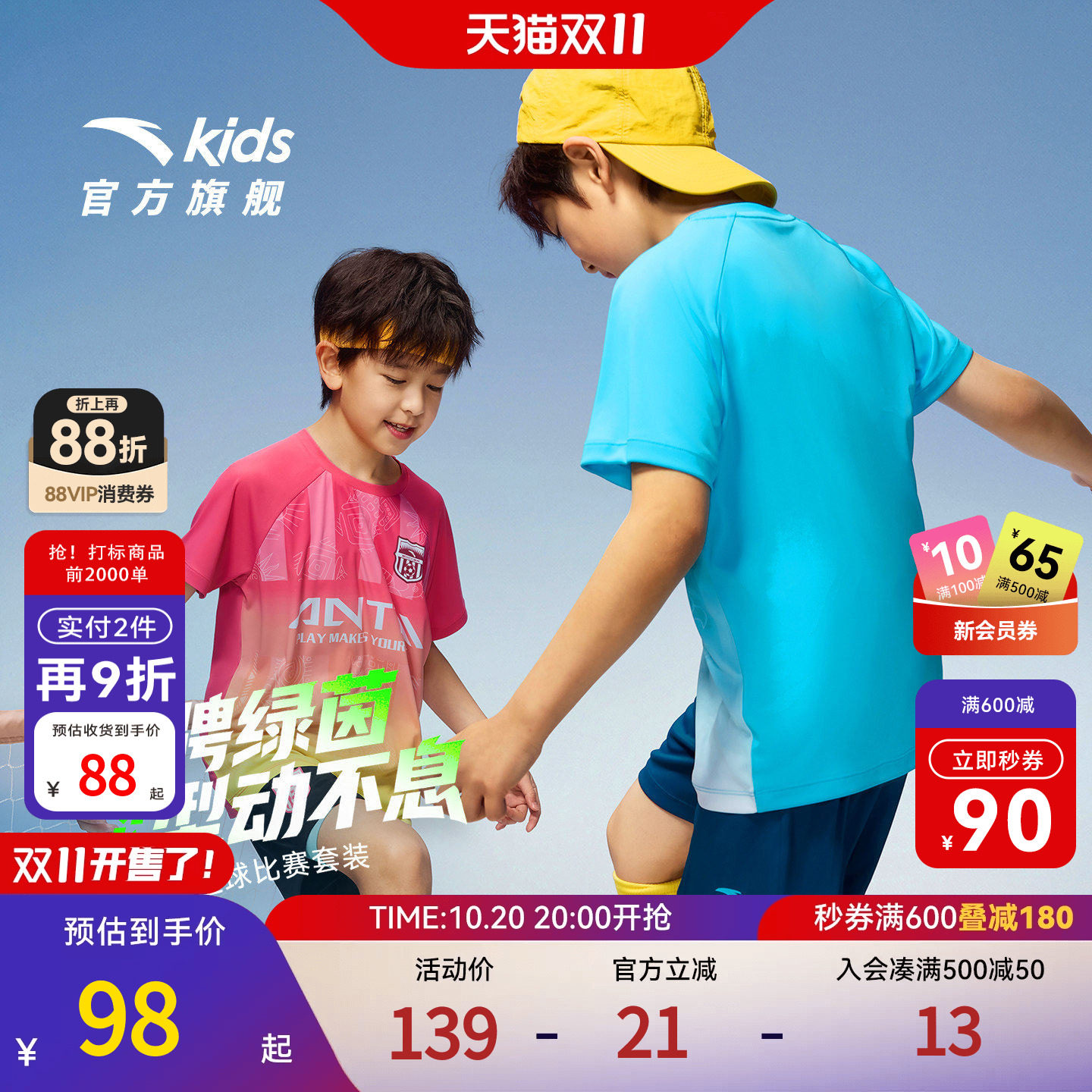 安踏儿童足球服男童套装夏装2026短袖T恤短裤运动两件套透气童装
