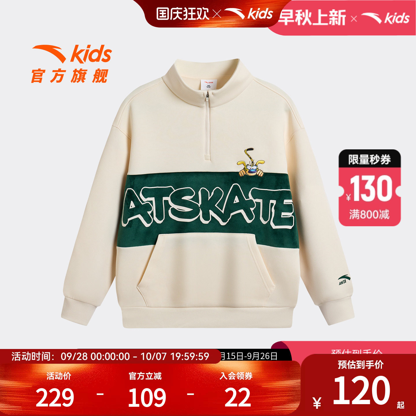 安踏儿童男大童针织套头衫