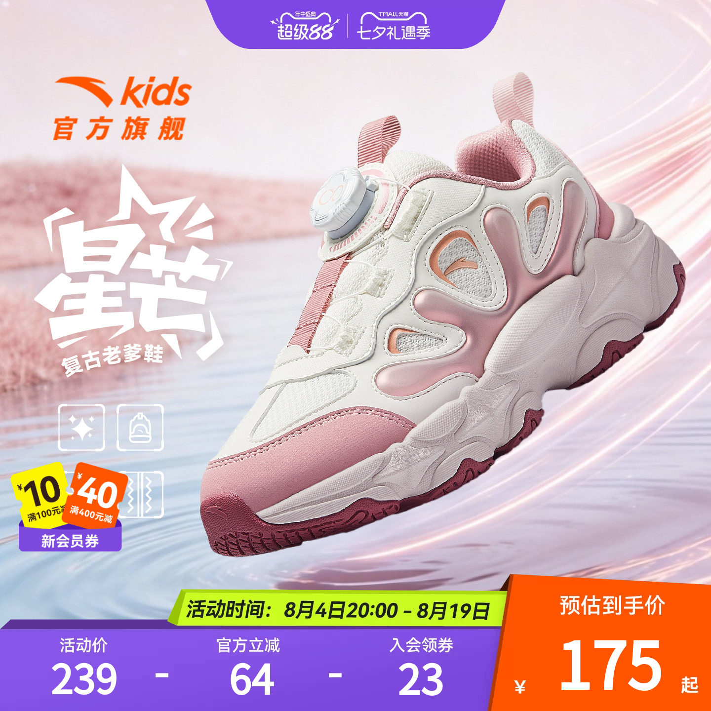 安踏女童犟弹旋钮老爹运动鞋