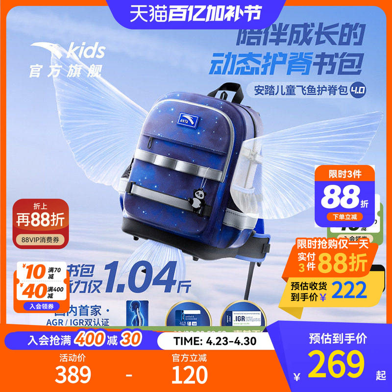 安踏儿童书包男小学生书包女生飞鱼4.0双肩包护脊减负背包3-6年级