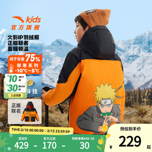 【双11底价捡漏】火影IP安踏童装儿童羽绒服男童外套保暖上衣冬装
