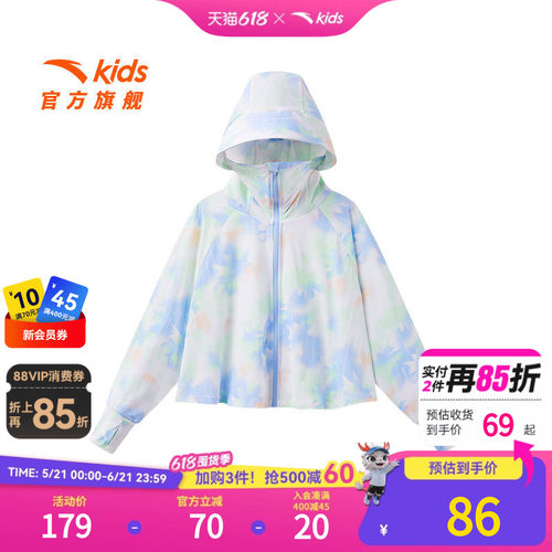 超级安踏儿童凉感连帽款防晒衣