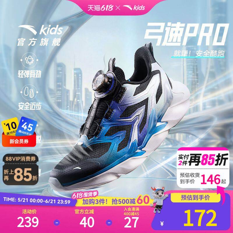 弓速pro安踏儿童男大中童透气跑鞋2026夏季新款网面耐磨旋钮鞋子