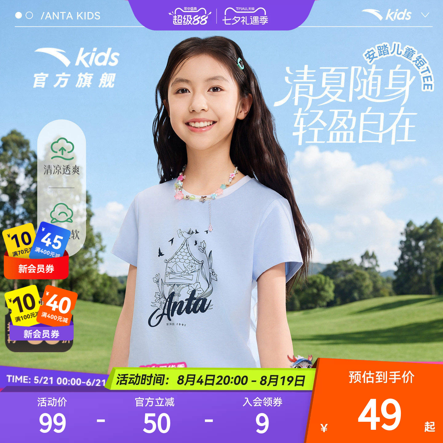安踏儿童短T透气亲肤