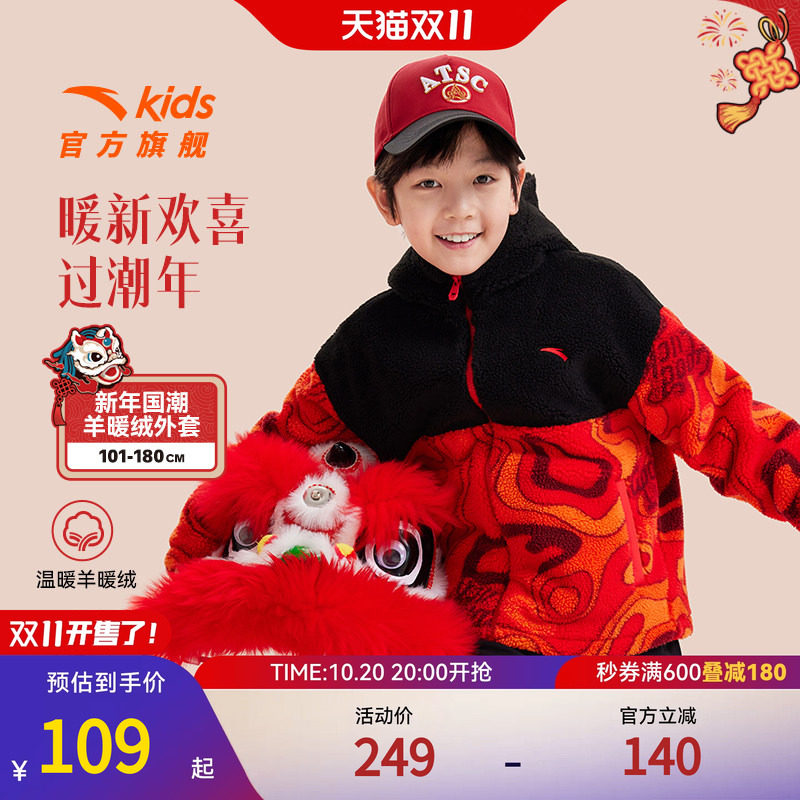 安踏儿童羊羔绒运动上衣