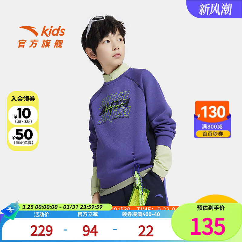 安踏儿童男童针织运动套2025秋新款舒适百搭中大童卫衣长裤运动装