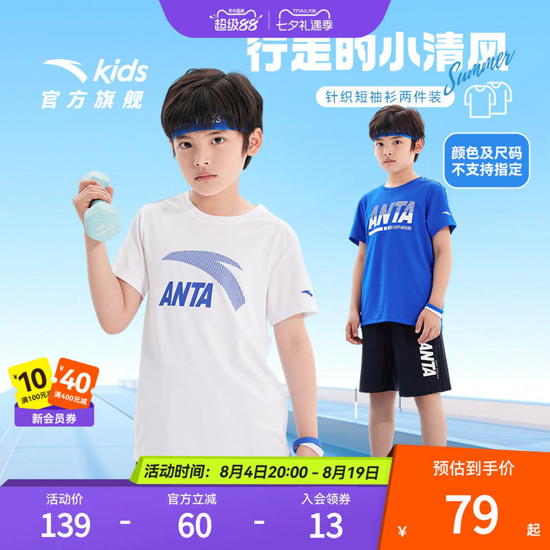 安踏儿童男童针织短袖衫两件装