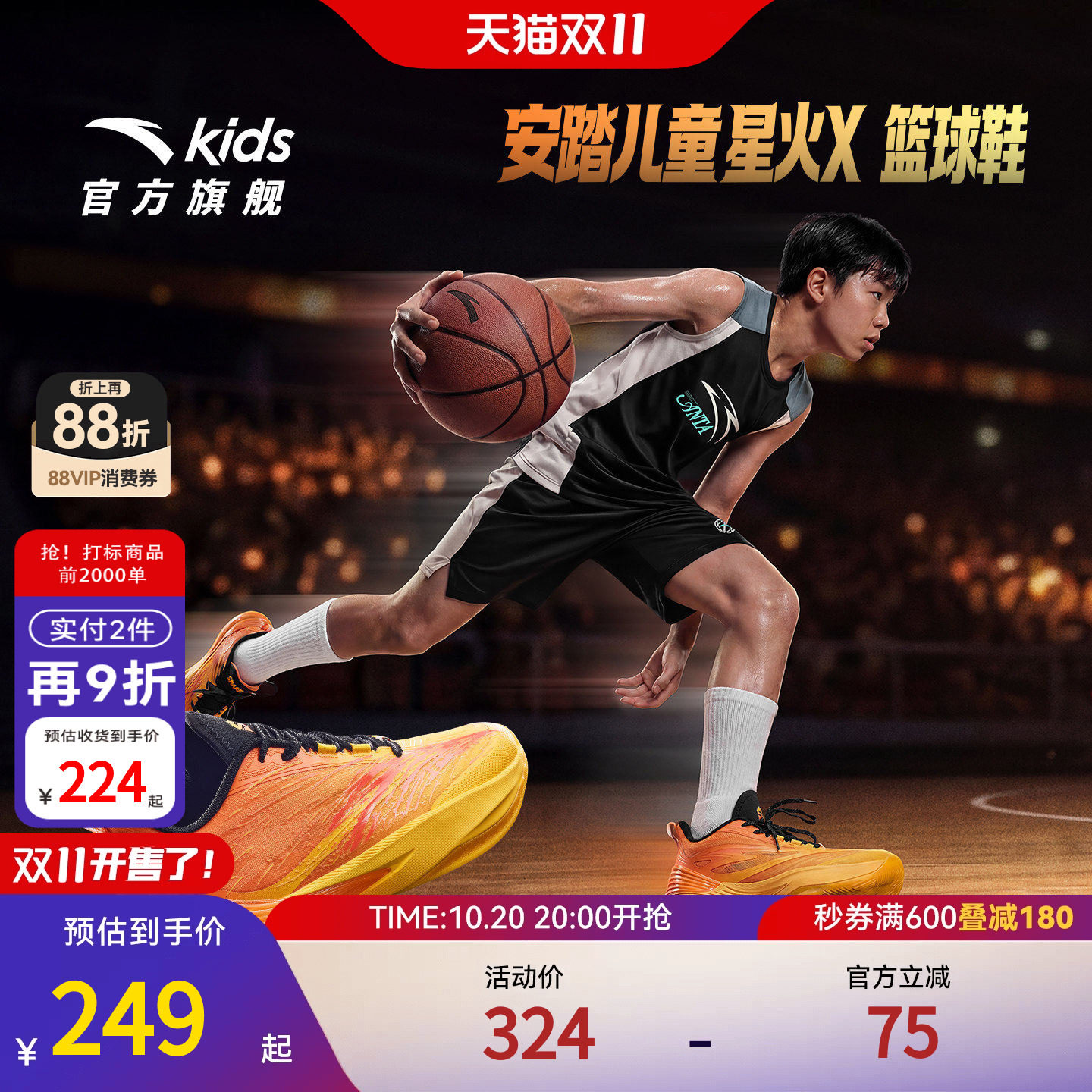 星火X安踏儿童男大童篮球鞋