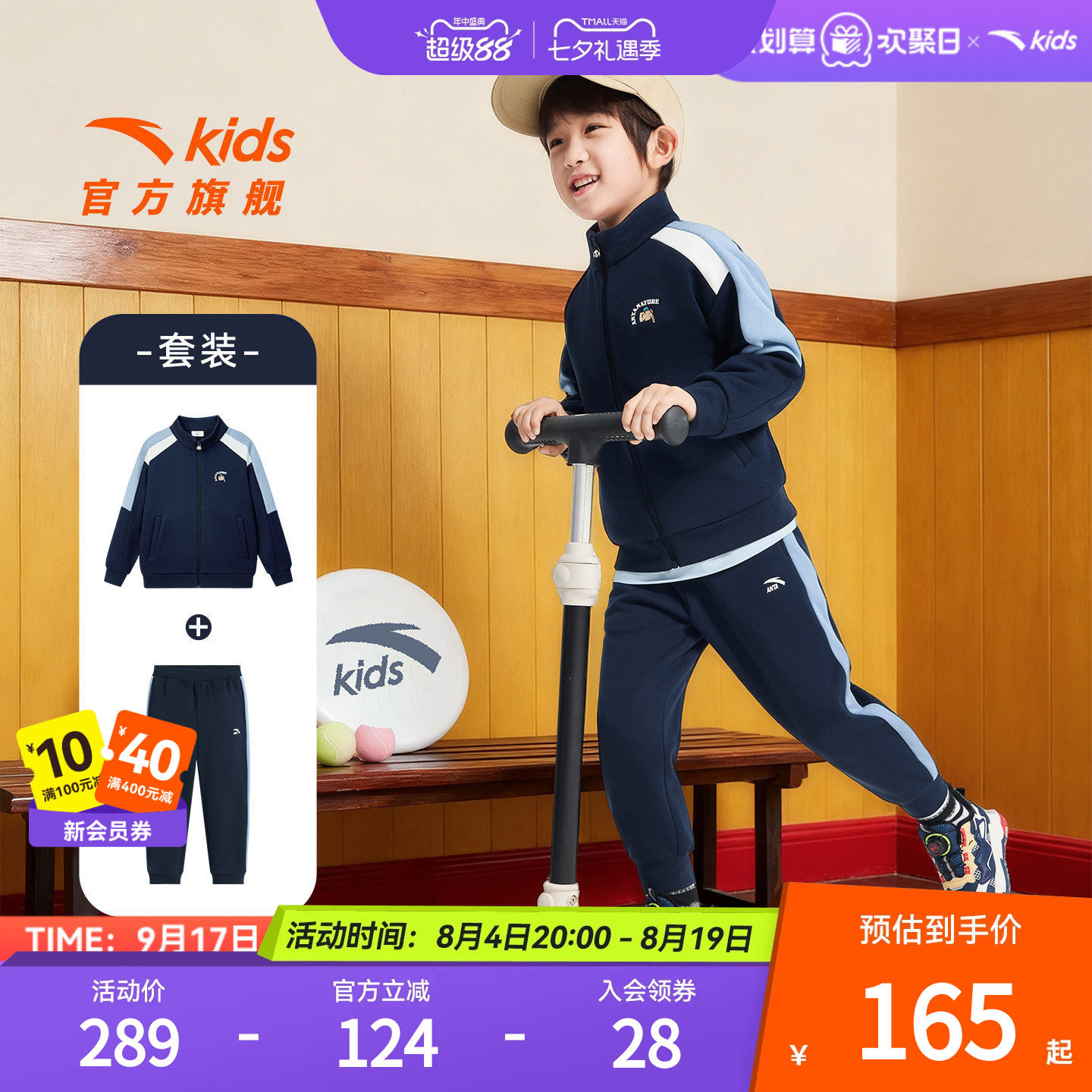 安踏儿童男女童针织运动套装