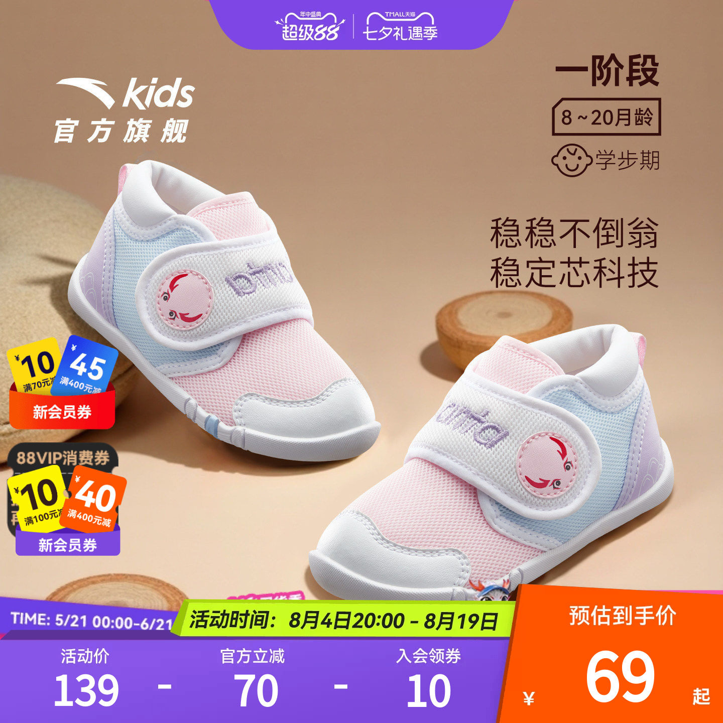 安踏不倒翁学步鞋轻便透气