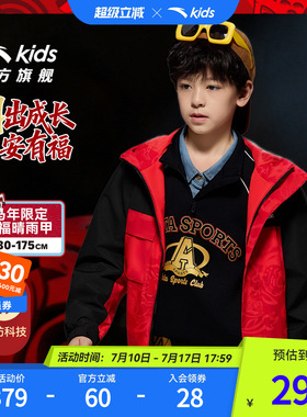 晴雨甲安踏儿童新年外套男童红色摇粒绒26新款马年保暖大童厚外套