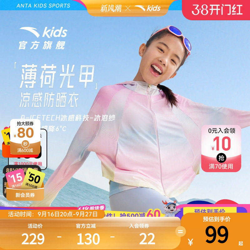 【薄荷光甲】安踏儿童女童防晒服UPF50+2026夏季新款女孩薄防晒衣