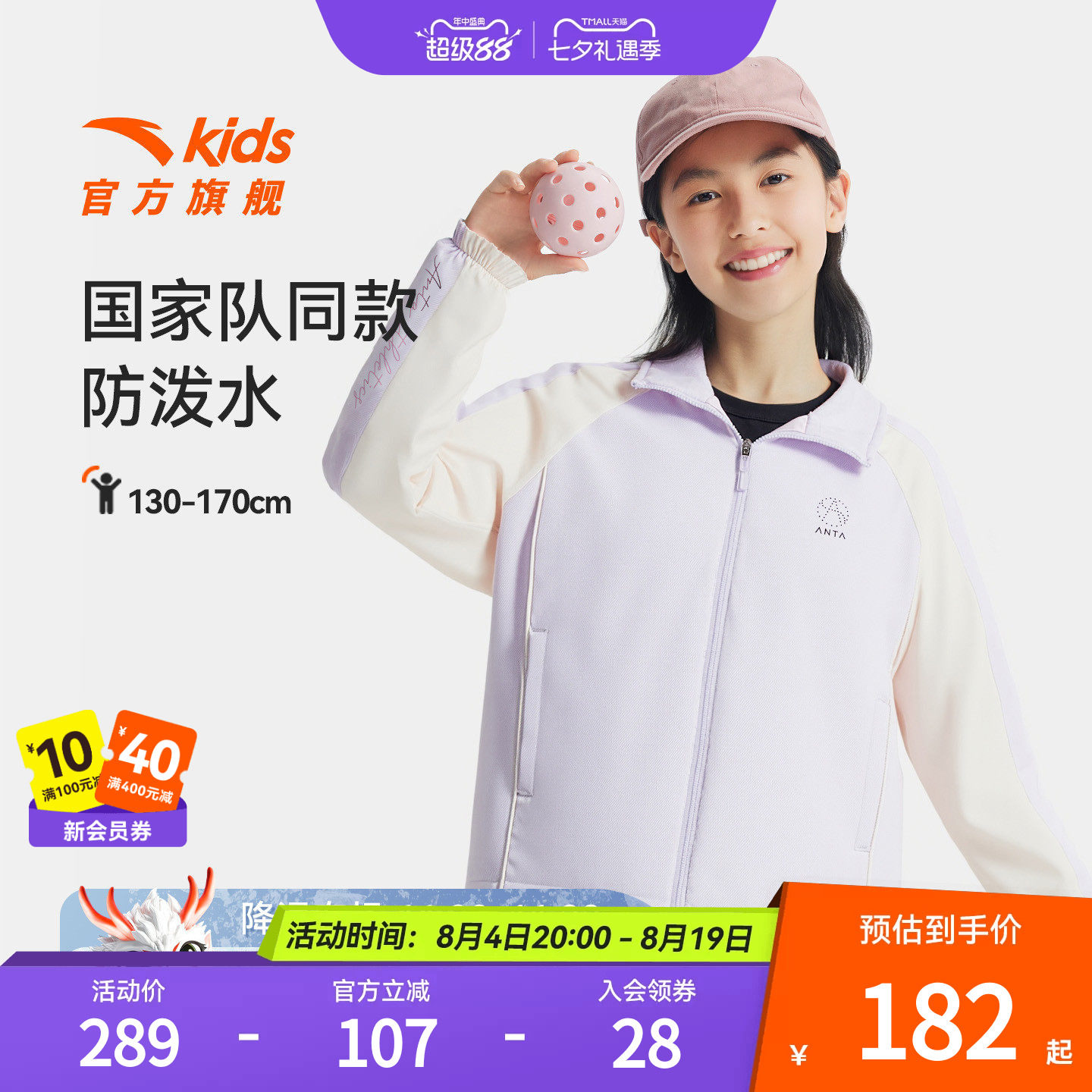 安踏儿童跑步运动外套