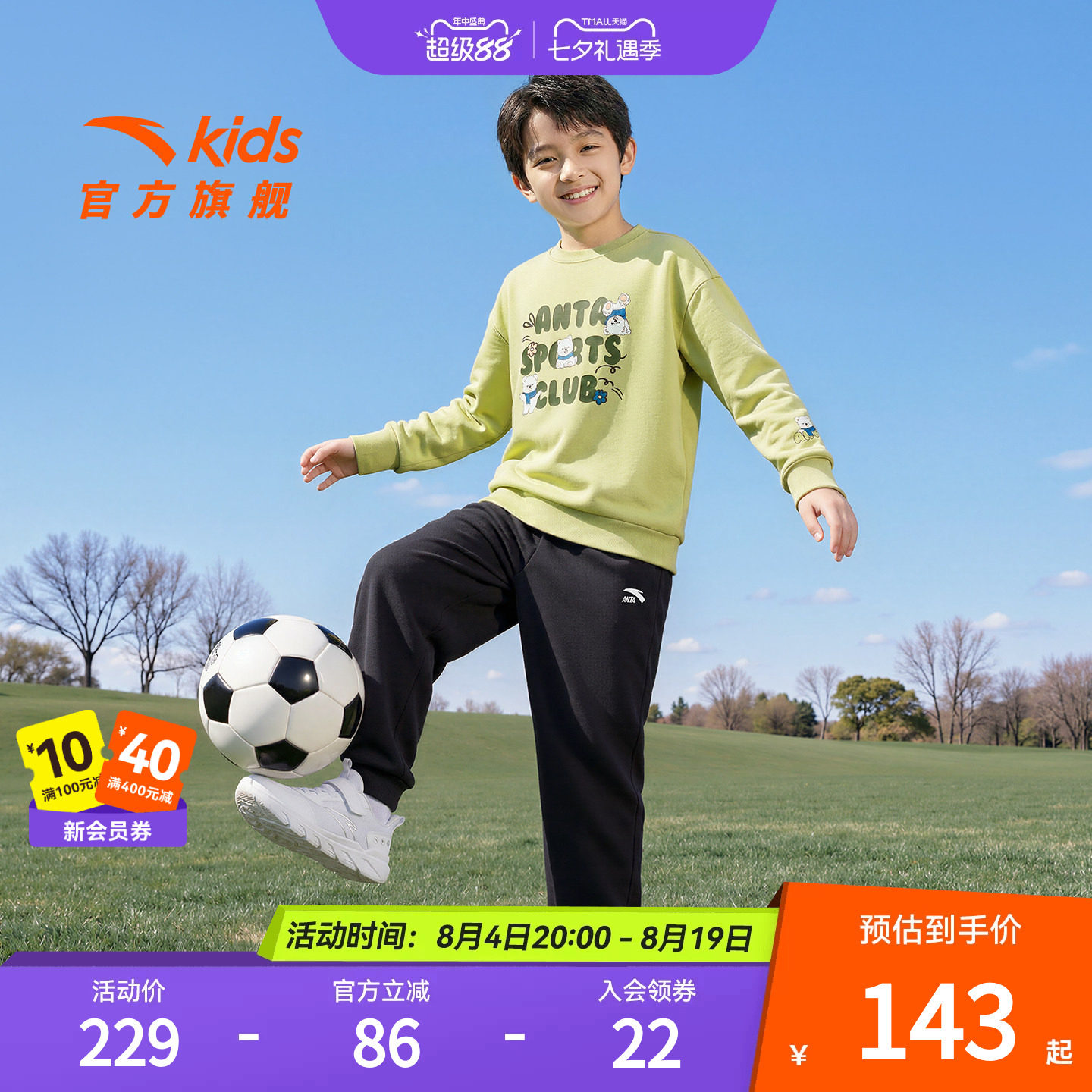 安踏儿童男女小童针织运动套