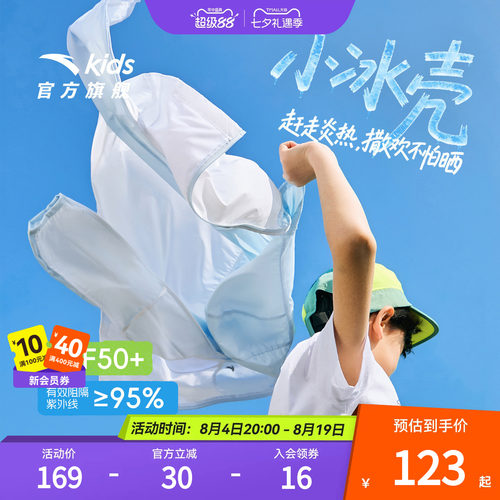 小冰壳安踏儿童防晒衣男童冰感