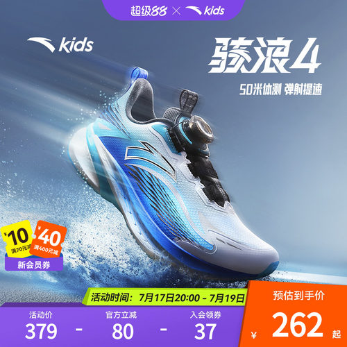 安踏骇浪4｜童鞋男女大童跑鞋2025新款小学体测跑鞋专业跑步鞋