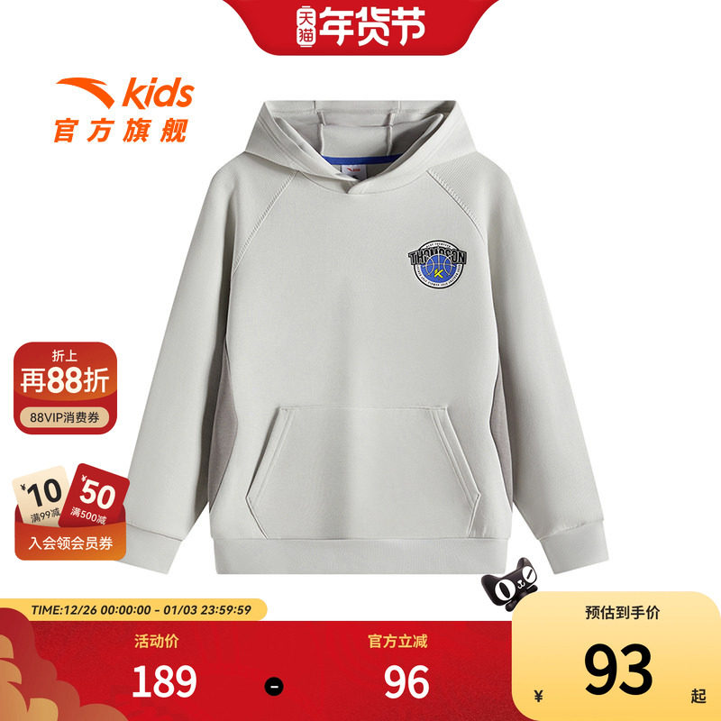 安踏儿童男大童连帽卫衣篮球套头衫2025春新款中大童运动抗菌卫衣,童装/婴儿装/亲子装,卫衣/绒衫,淘宝优惠券,粉丝福利购,淘宝优惠卷