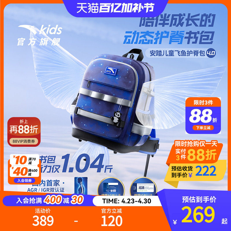 安踏儿童书包男小学生书包女生飞鱼4.0双肩包护脊减负背包3-6年级