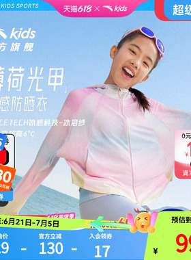 【薄荷光甲】安踏儿童女童防晒服UPF50+2026夏季新款女孩薄防晒衣
