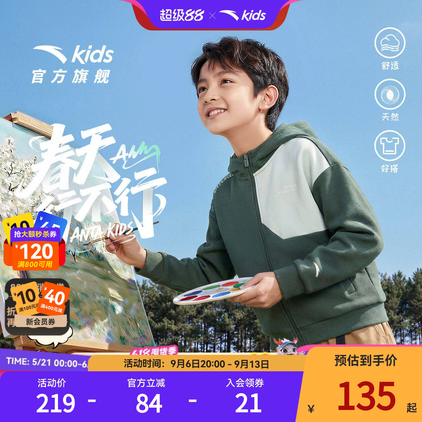 安踏儿童针织学院风外套