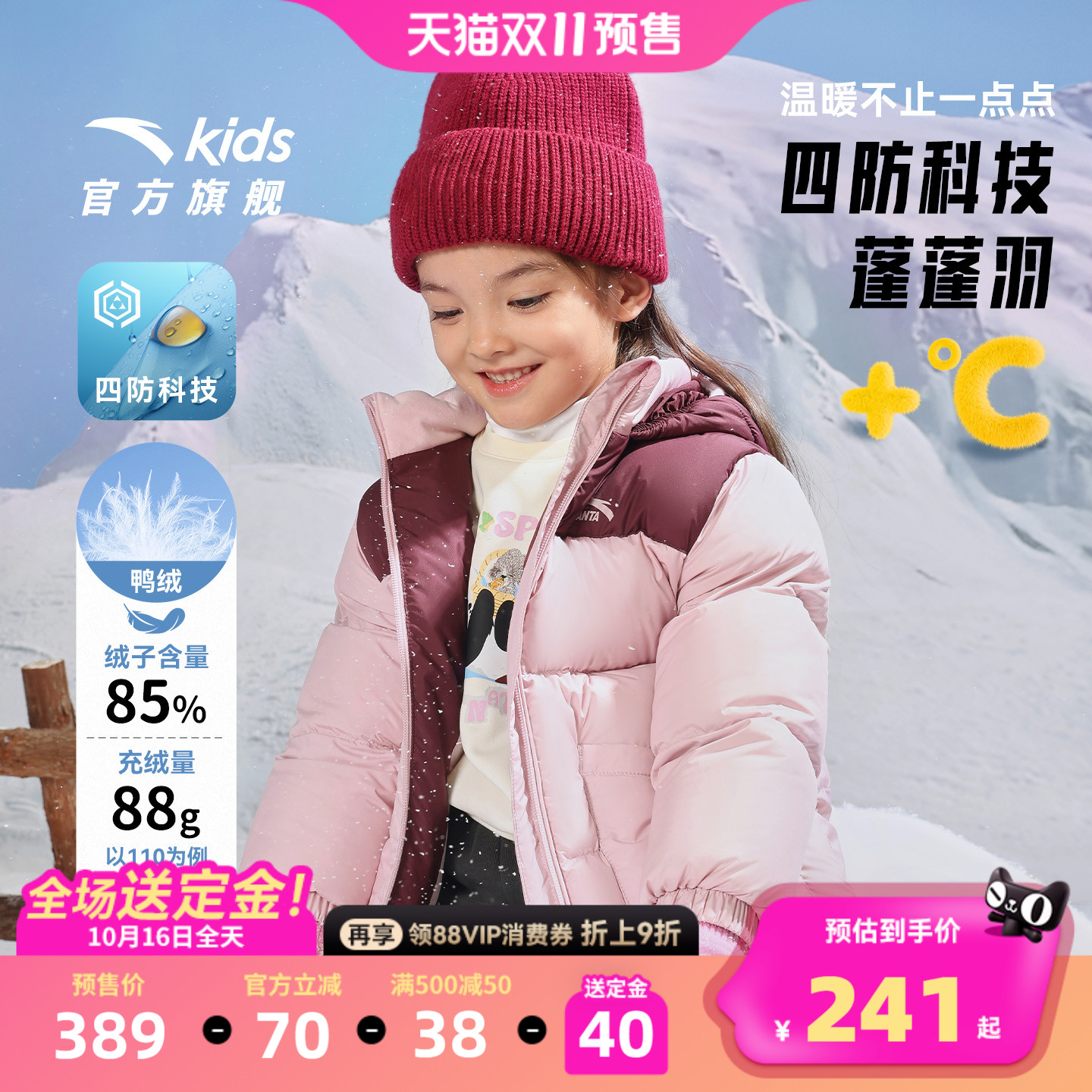 安踏儿童男女小童羽绒服