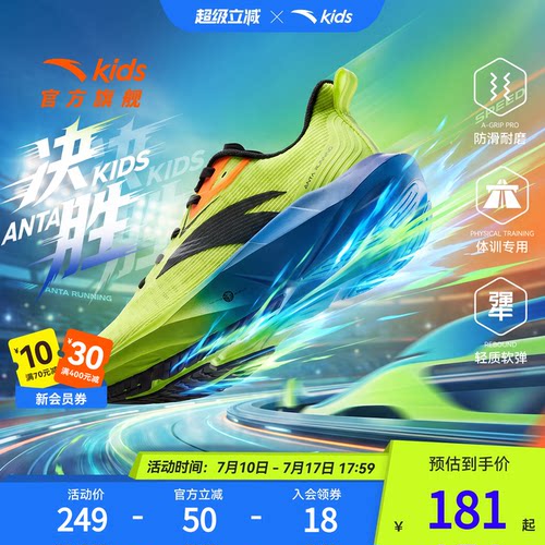 安踏儿童决胜运动跑鞋