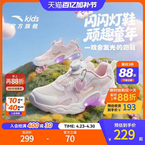 安踏儿童女小童跑步运动鞋灯鞋