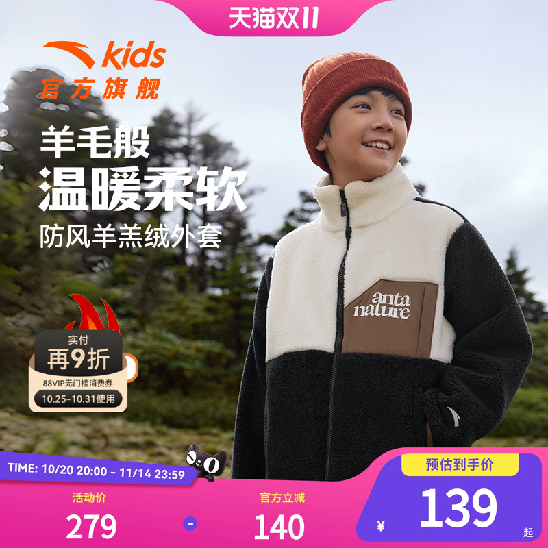 安踏儿童男童运动上衣2024冬季新款针织羊羔绒外套保暖防寒儿童男