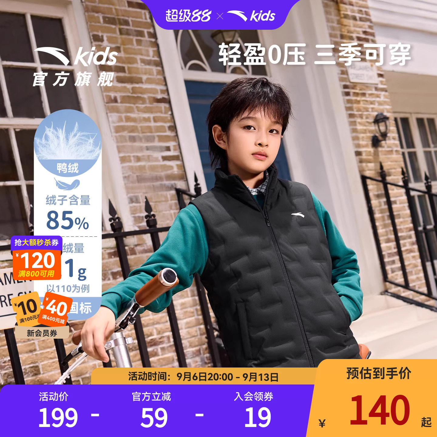 安踏儿童男大童轻薄羽绒马甲