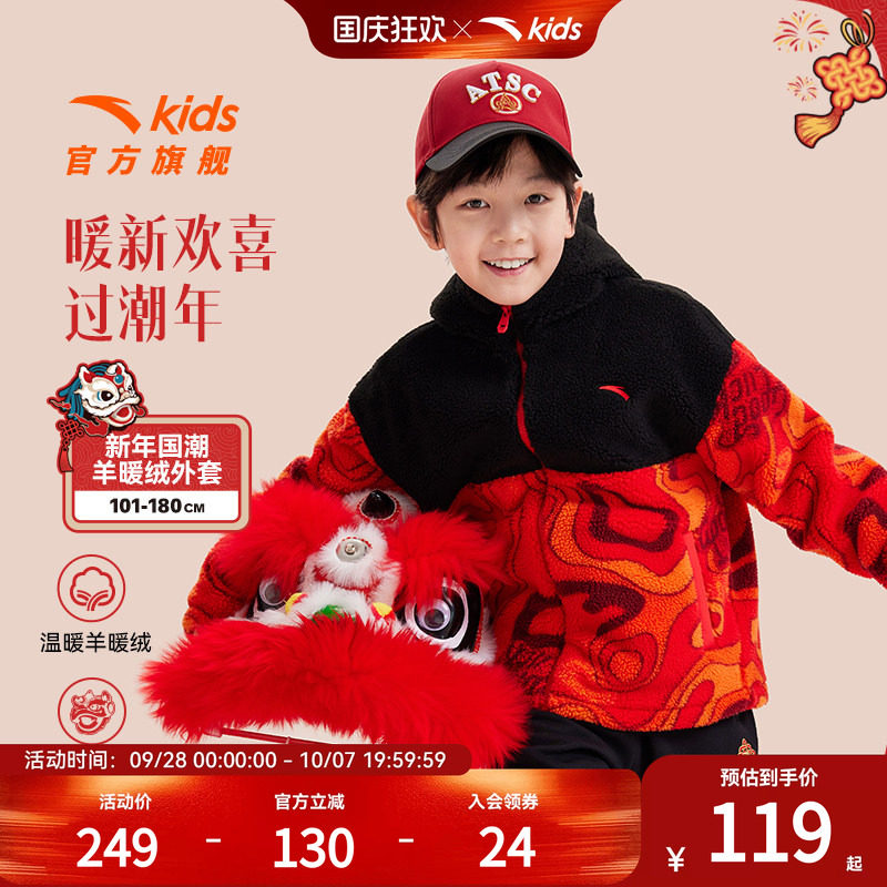 安踏儿童羊羔绒运动上衣