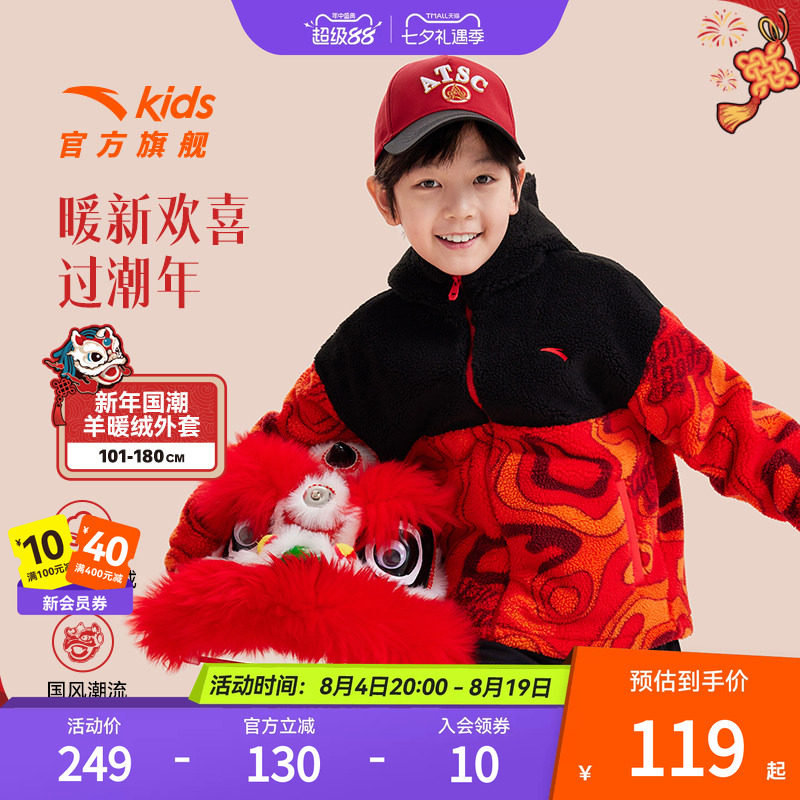 安踏儿童羊羔绒运动上衣