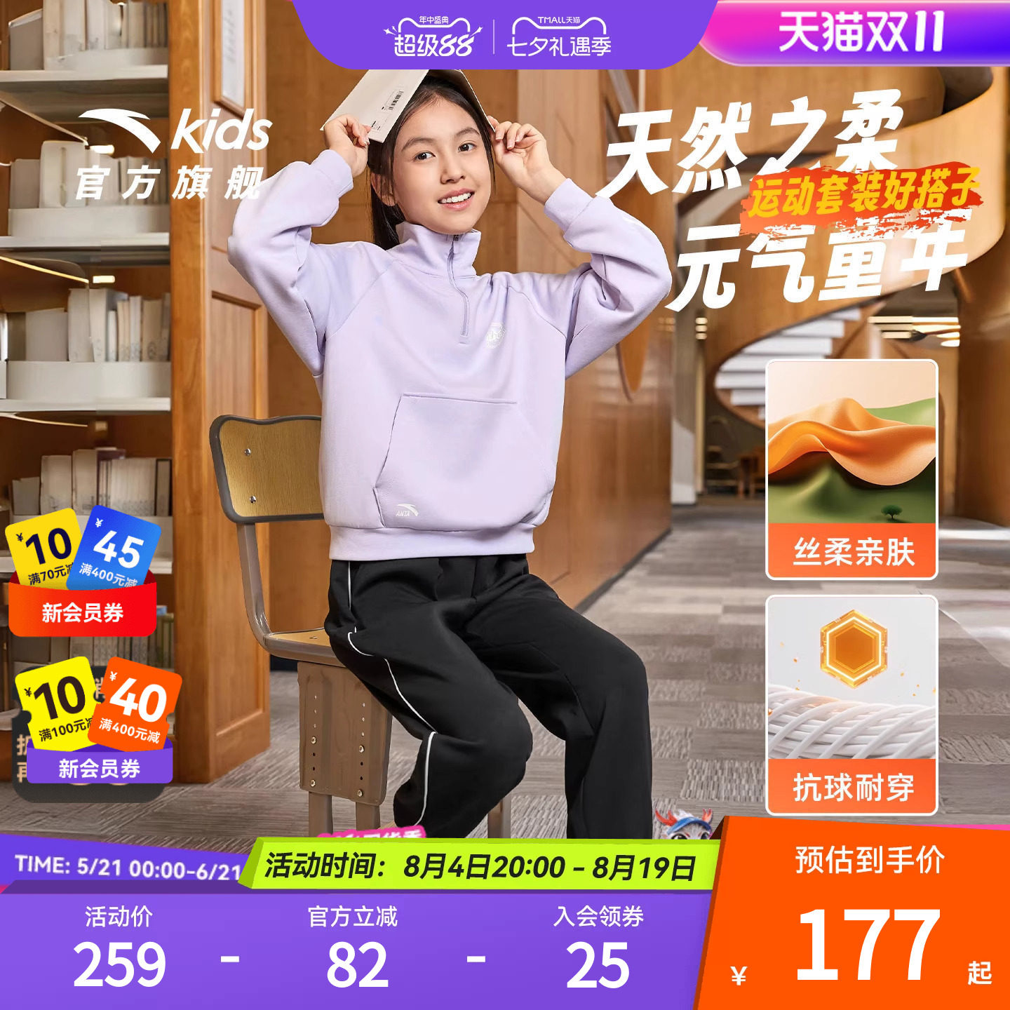 安踏儿童女大童针织运动套