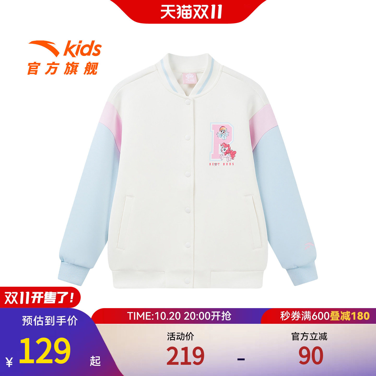 安踏儿童女小童针织运动上衣2025秋季新款儿童小马宝莉棒球服外套