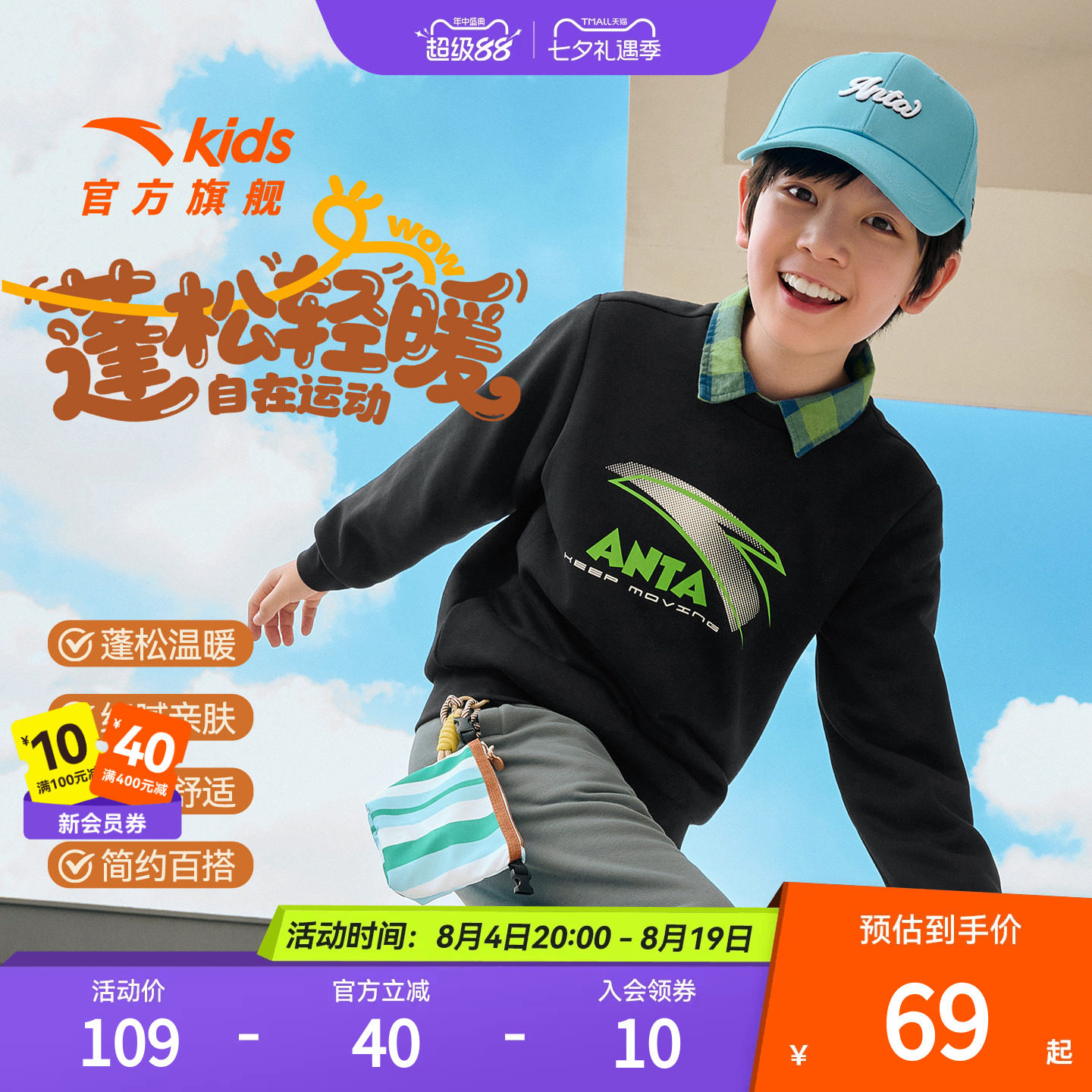 安踏儿童男女童针织套头衫