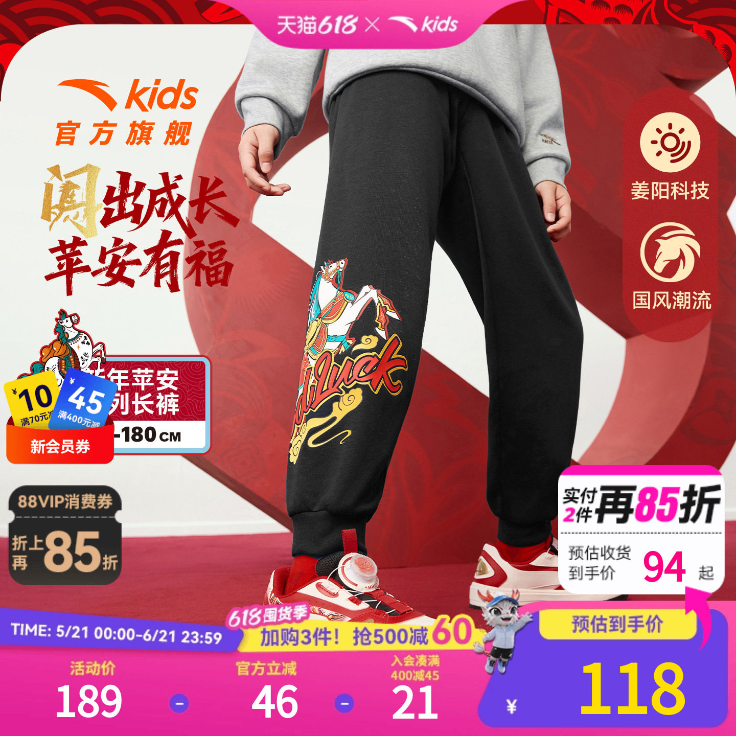 【马年新年】安踏儿童加绒运动裤