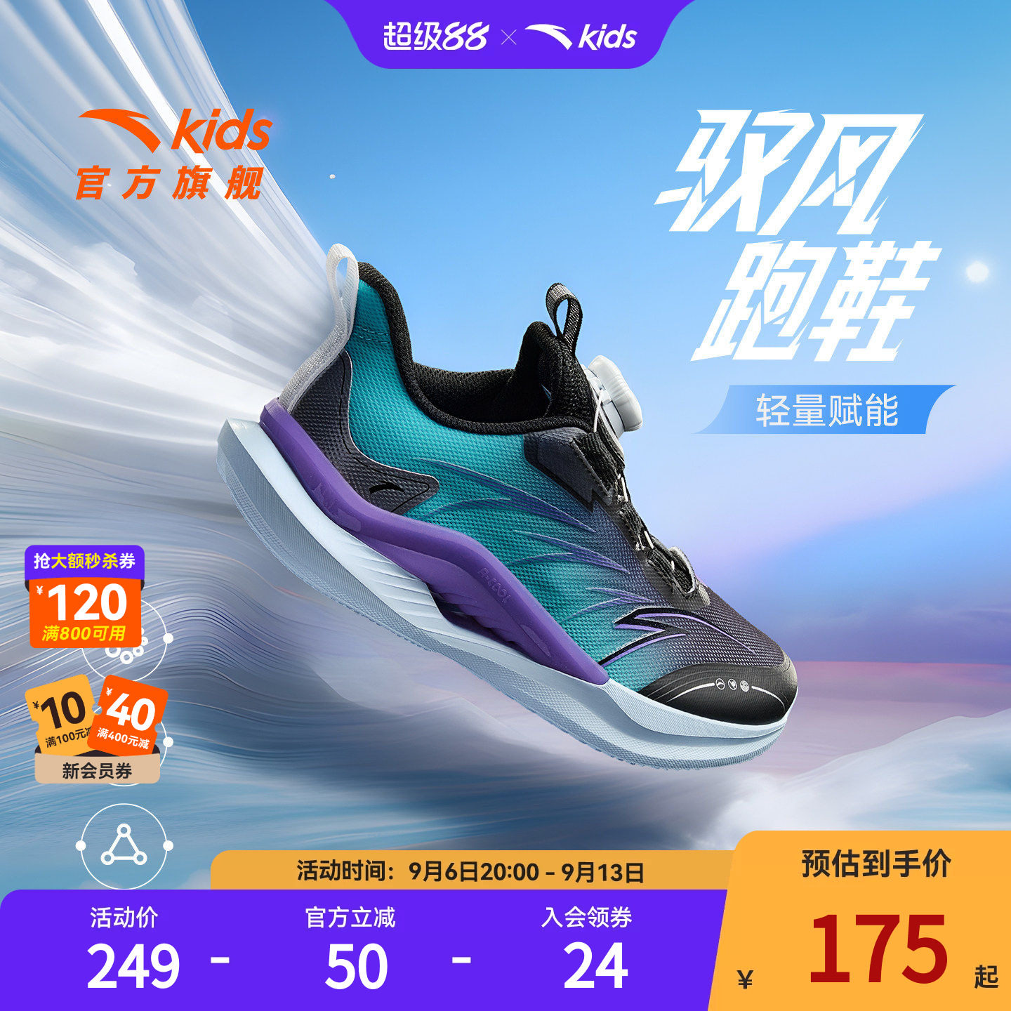 安踏儿童驭风轻量跑步鞋图片