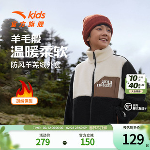 安踏儿童男童运动上衣2024冬季新款针织羊羔绒外套保暖防寒儿童男