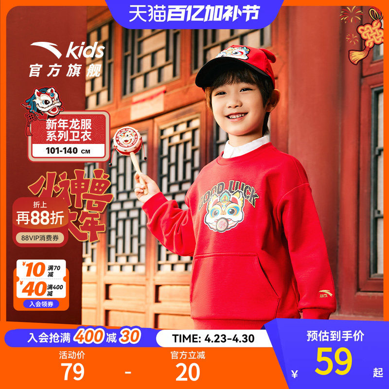 安踏儿童卫衣2025春季新款男童新年红色套头衫女童宝宝加绒卫衣潮