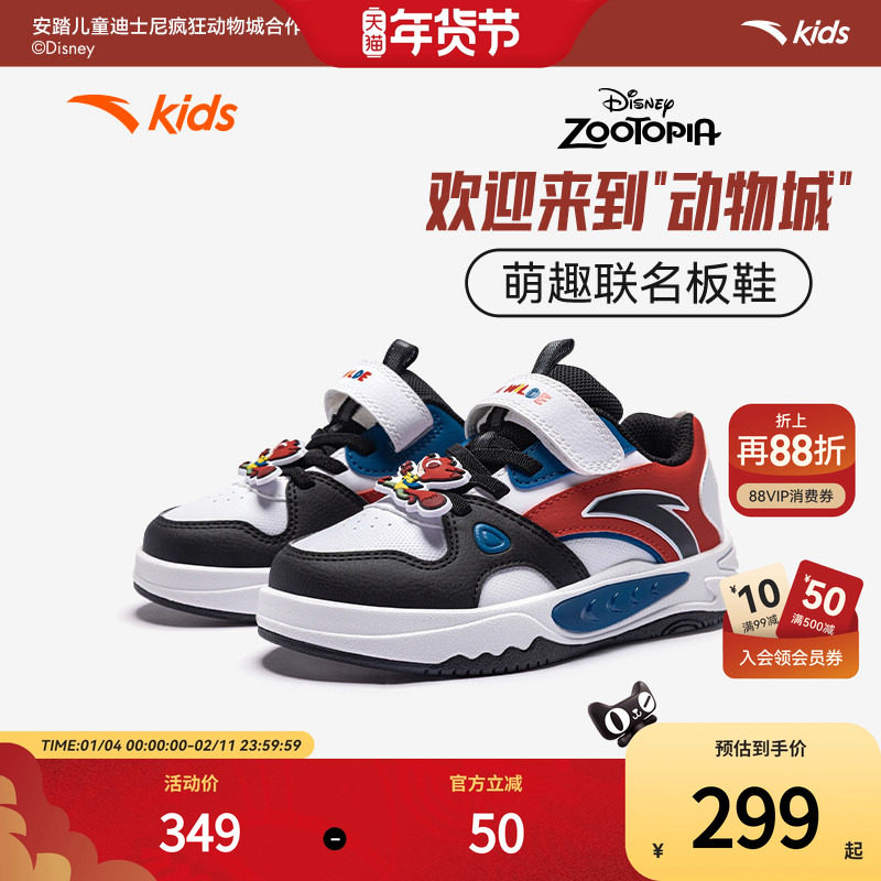 疯狂动物城IP联名安踏儿童低帮板鞋男小童鞋2026新款小白鞋运动鞋,童鞋/婴儿鞋/亲子鞋,板鞋,淘宝优惠券,粉丝福利购,淘宝优惠卷
