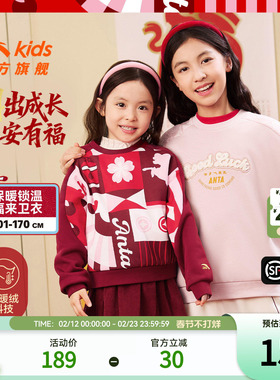 新年马年红色安踏儿童卫衣加绒女童过年衣服2026年新款拜年衣服