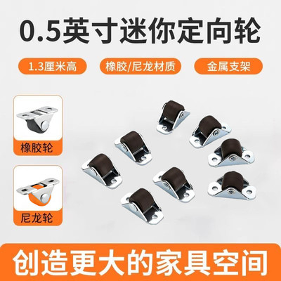 0.5寸万向轮定向轮抽屉鞋柜踢脚滑轮榻榻米家具滚轮橡胶轮子