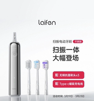 Laifen徕芬科技下一代扫振电动牙刷成人净齿护龈莱芬未来感不锈钢