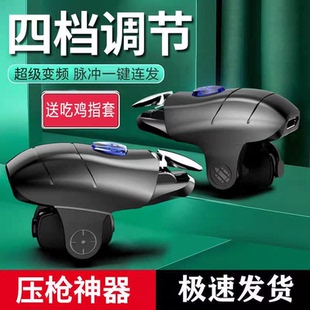 吃鸡神器一键连发自动连点器安卓苹果专用压抢外设辅助器机械按键