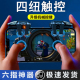 吃鸡神器超灵敏六指物理机械按键辅助器安卓苹果专用手游游戏手柄