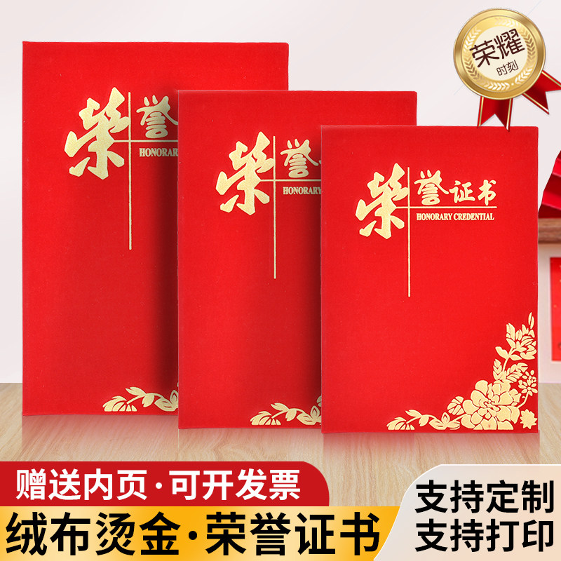 荣誉证书12k奖状定制外壳内芯