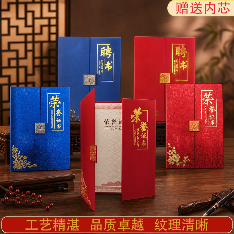 荣誉证书聘书三折页高档封面